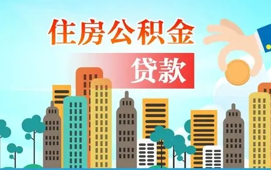 临夏离职了可以取公积金吗（离职了可以去取公积金吗）