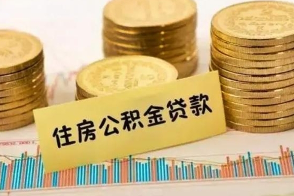 临夏离职封存的公积金怎么提（离职封存的公积金怎么提取）